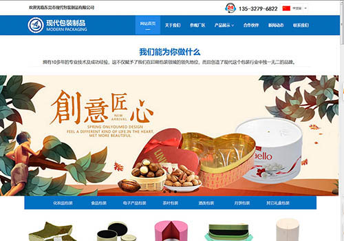 東莞包裝制品公司響應式網站提高各平臺的瀏覽體驗